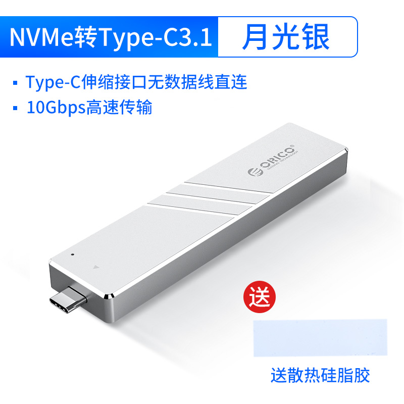 orico / orrico external nvme m.2 to type-c3.1 mobile solid-state hard disk box aluminum alloy high-speed external reading box gen2 mobile hard disk box 10gbps high-speed transmission