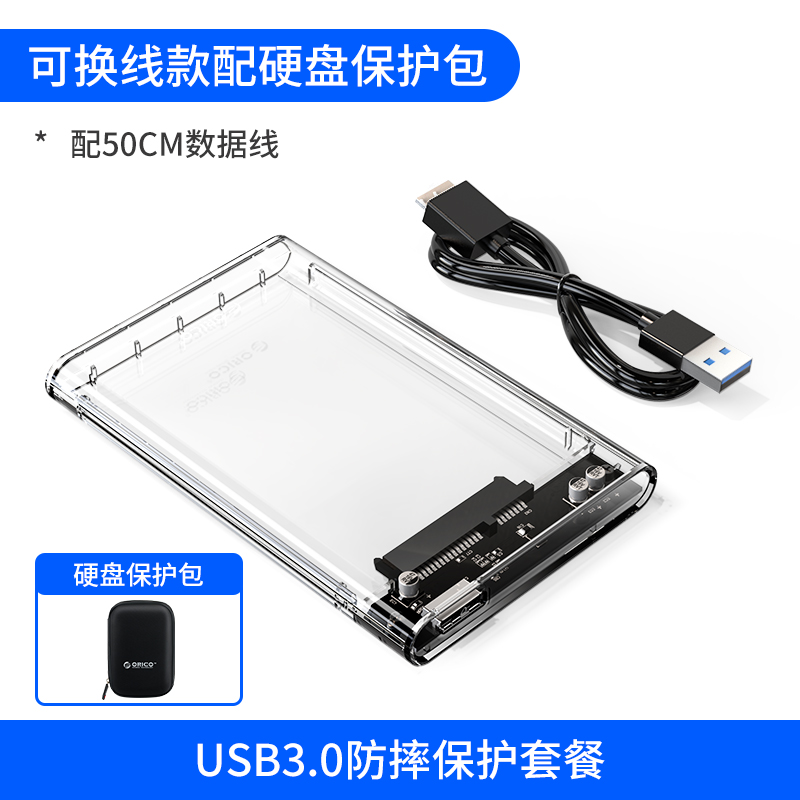 orico mobile hard disk case 2.5-inch universal solid state transparent external box usb3.0 laptop desktop type-c mechanical protection read hard disk case