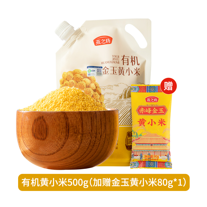 燕之坊_有机金玉黄小米500g五谷杂粮粥小黄米粥易煮旗舰店新米