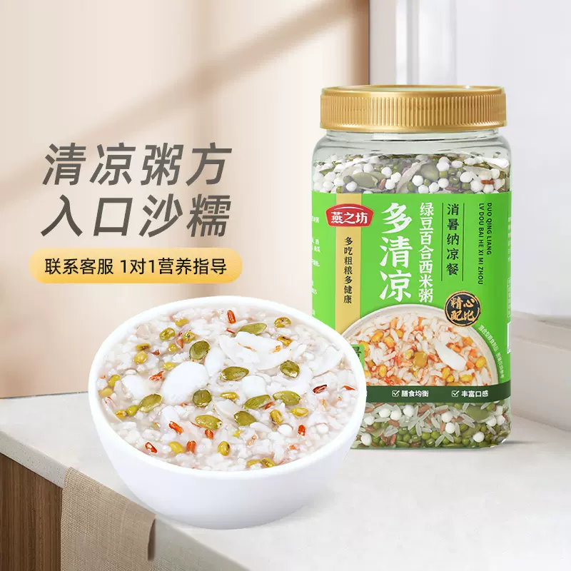 燕之坊 绿豆百合西米粥原料 1kg 天猫优惠券折后￥20.9包邮（￥24.9-4）黑麦荞麦粥原料、红薯百合金米粥原料可选