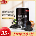 燕之坊熟黑芝麻450g即食干吃免洗五谷杂粮芝麻粒可磨粉炒熟黑芝麻