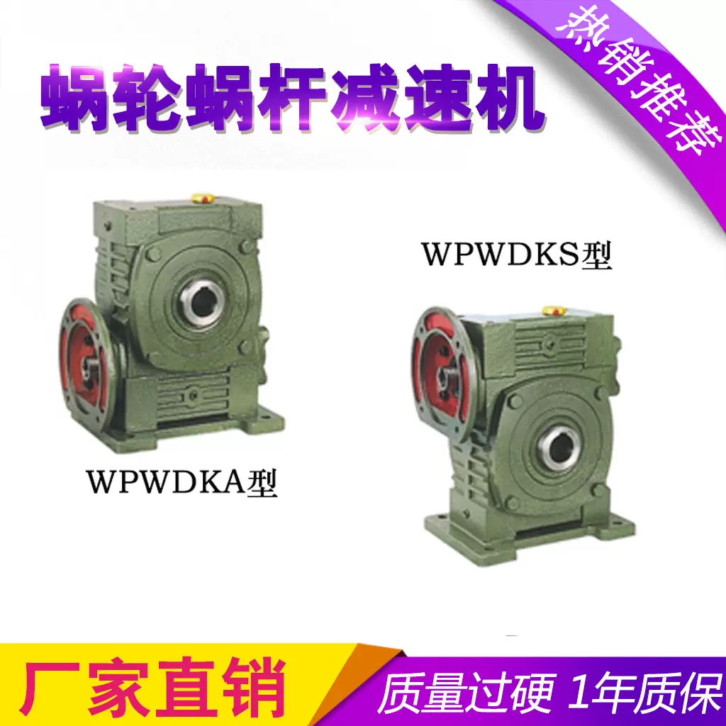 WPWK减速机50 60 70 80 100 120 135 155 175 250 蜗轮蜗杆减速机-Taobao