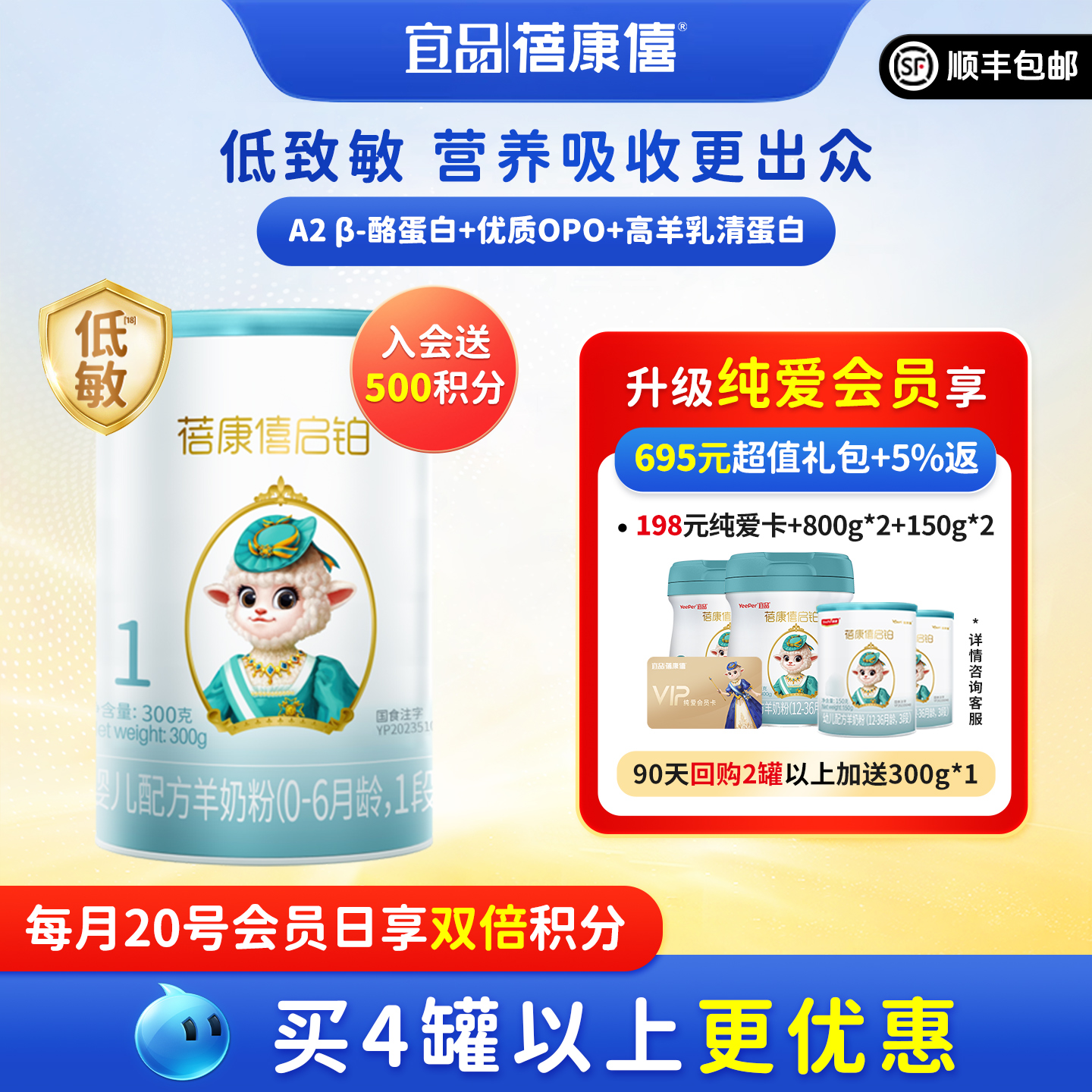 A2&beta;-酪蛋白绵羊奶，双OPO，营养好吸收