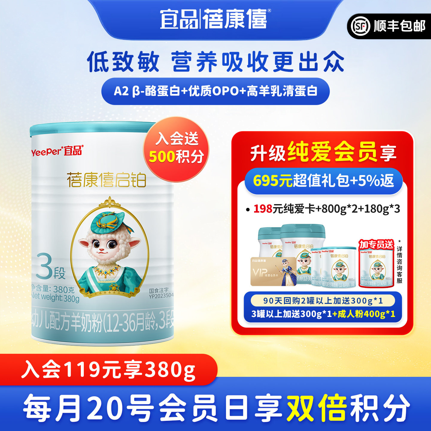 宜品蓓康僖启铂婴幼儿配方羊奶粉3段1-3岁宝宝380g绵羊奶官网正品