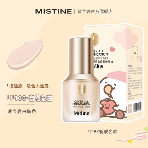 Mistine Тональный крем, увлажняющая база под макияж для жирной кожи, контроль жирного блеска