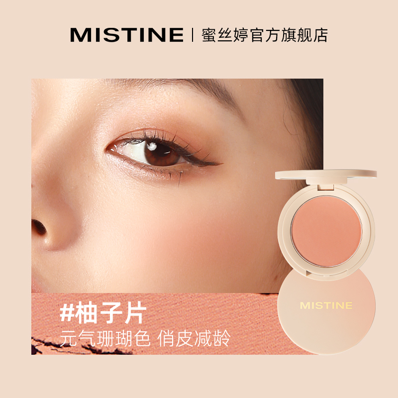 Mistine腮红蜜丝婷腮红蜜粉官方正品女哑光新款裸妆自然高光蓝紫