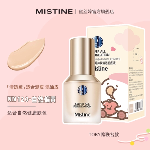 Mistine Тональный крем, увлажняющая база под макияж для жирной кожи, контроль жирного блеска