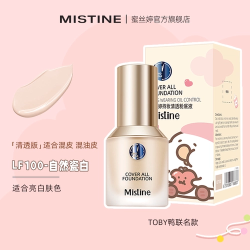 Mistine Тональный крем, увлажняющая база под макияж для жирной кожи, контроль жирного блеска