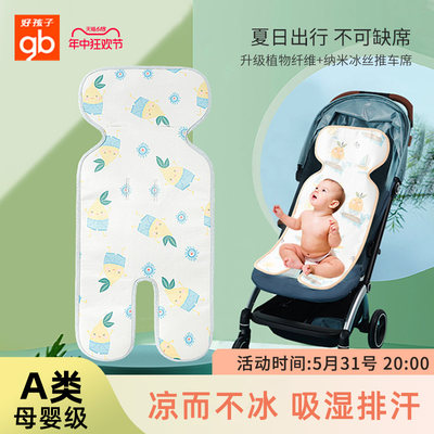 gb好孩子婴儿推车凉席新生儿宝宝推车席坐垫儿童夏季透气通用垫子