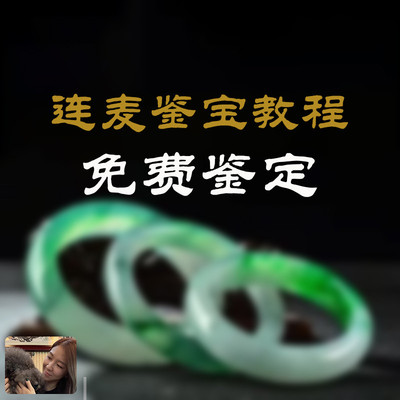 Taobao Free Jade Руководство по процессу оценки ювелирных изделий из нефрита Пожалуйста, не размещайте заказ, пожалуйста, свяжитесь со службой поддержки клиентов для получения подробной информации.