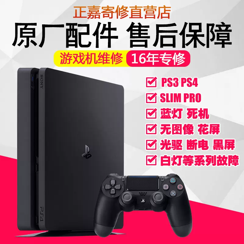 索尼PS4折腾版6.72系统PRO主机slim厚机VR体感二手PS4正版游戏机