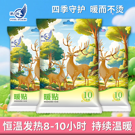 鹏吉顺暖贴森林小鹿发热宝宝贴冬季暖身腰腹部肩足热敷贴10片邮包