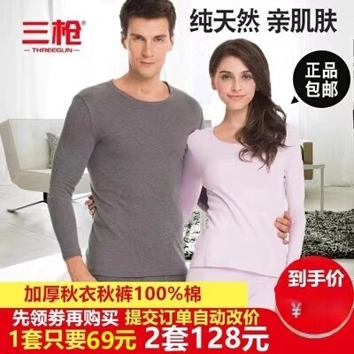 清仓三枪内衣正品加厚纯棉舒软圆领男女厚棉保暖内衣秋衣秋裤套装 - 淘宝联盟商品