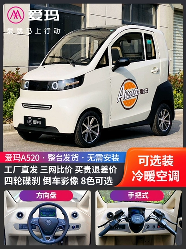 Эмма Полный закрытый электромобиль.