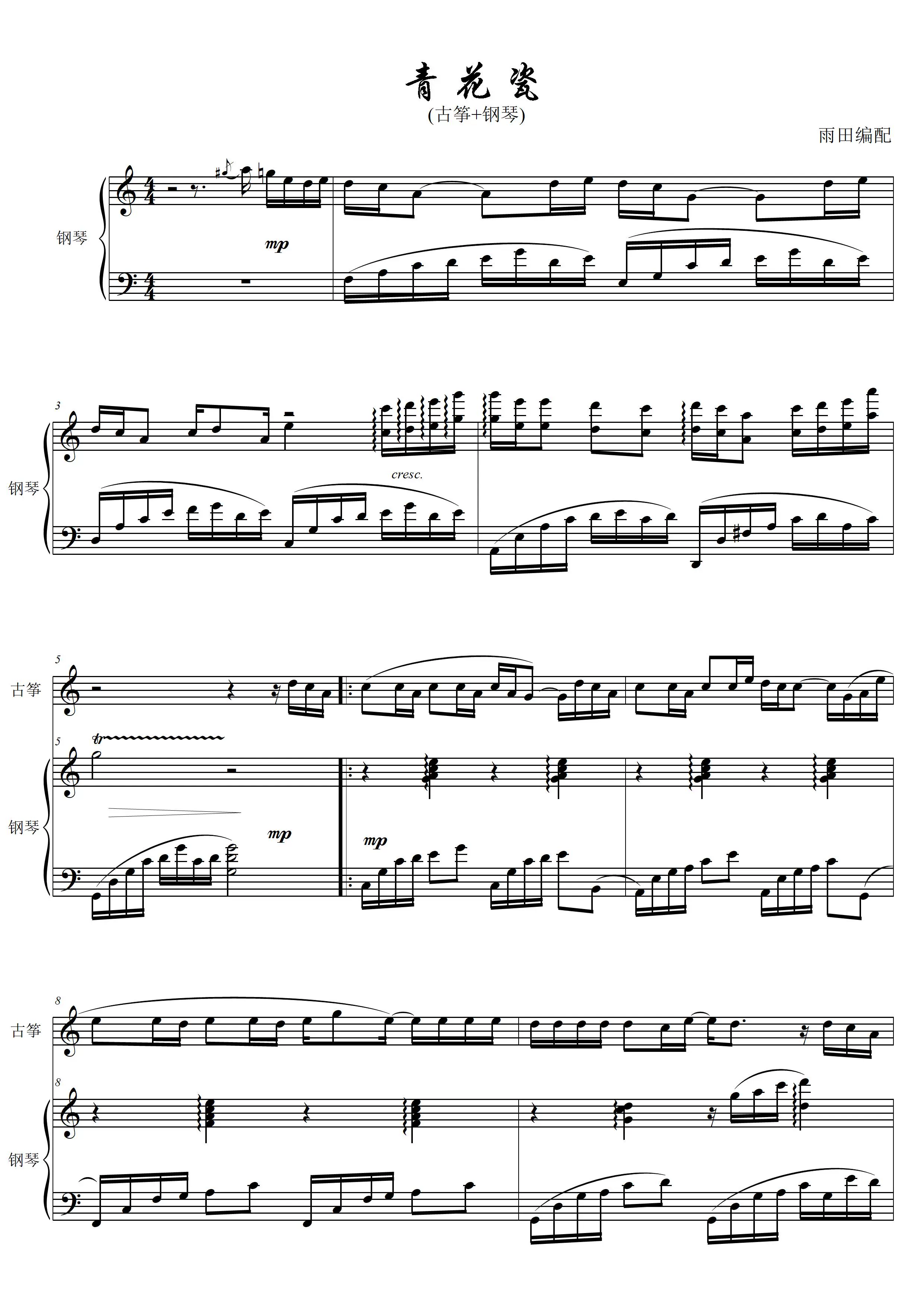 青花瓷古筝版钢琴伴奏谱d调高清钢琴谱五线谱邮箱速发