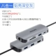 8-in-1 [USB3.0*3+HDMI (4K60HZ)+Gigabit Network Port+SD/TF+USB-C]