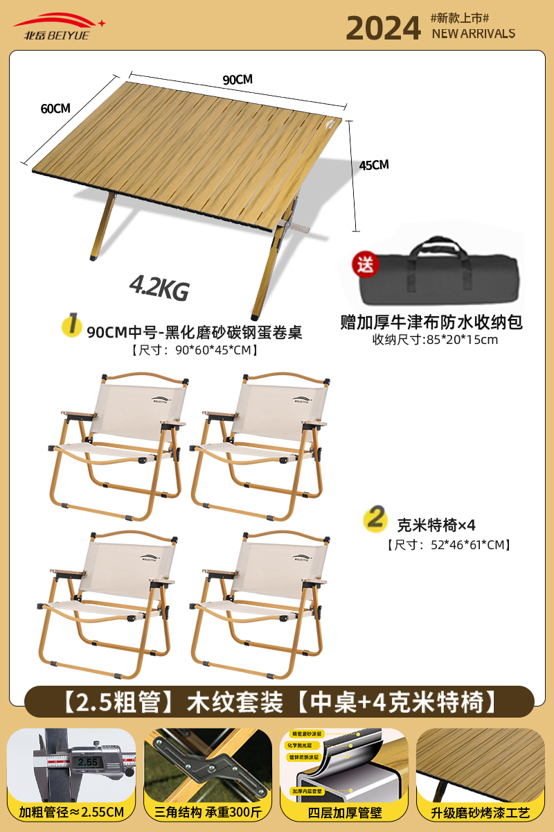 【2.5粗管】木纹套装【中桌+4克米特椅】