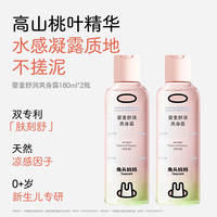 兔头妈妈桃子水爽身露180ml*2