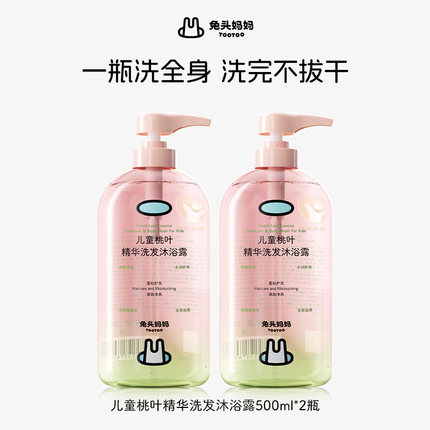 兔头妈妈儿童沐浴露洗发水二合一桃叶精华婴儿宝宝专用洗头沐浴乳