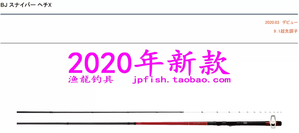 Daiwa BLACK JACK SNIPER HECHI M-300MK・V XH-270MK・V 黑吉竿-Taobao