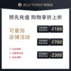 Товары от jellytoyboy旗舰店
