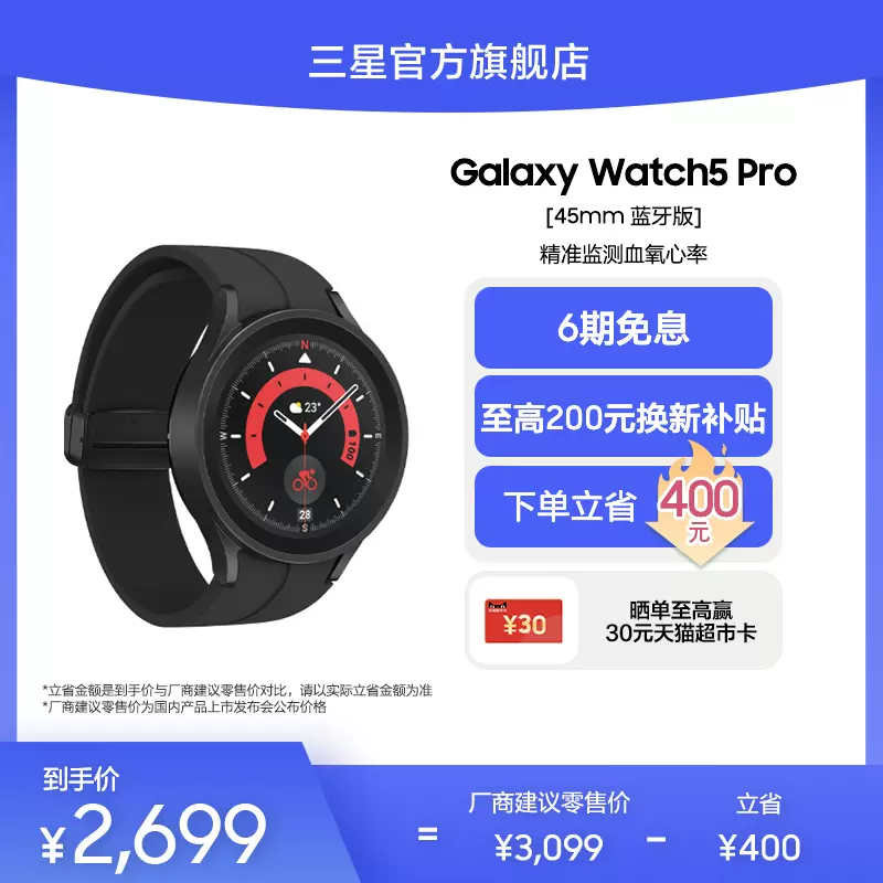 順豐速發6期免息】三星Galaxy Watch5 Pro 藍牙版旗艦店正品運動智能