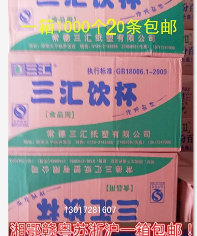 Sanhui одноразовая чашка прозрачная пластиковая чашка напитки водяной чашка 1000 Plums Cup Cup Nationwide Бесплатная доставка