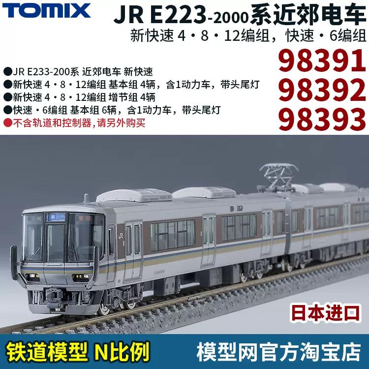 模型网TOMIX JR 225-5100系近郊电车N比例铁道98242 98243