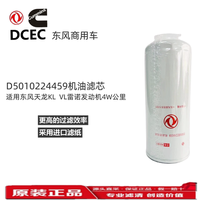 D5010224459 Фильтр двигателя Dongfeng Tianlong KL VL Масляный фильтр двигателя Renault National V 40 000 километров