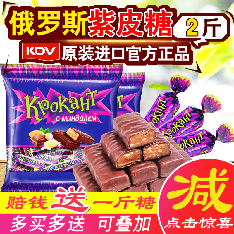 俄罗斯进口kdv糖果kpokaht紫皮糖巧克力零食礼包喜糖年货食品包邮