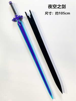 taobao agent 87COS Sword Art Online Kirito Night Sword Sword Rose Sword Light Cos props weapon