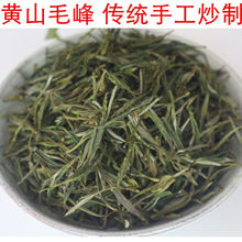 Аньхой Хуаншань Маофэн 2024 Новый чай альпийская почва зеленый чай кончик шерсти ручной работы дикий чай долина дождь чай 150 г весенний чай