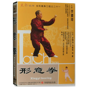 本物のビデオ教育 DVD ディスク 李徳音心意拳 六和心意拳の独学基礎