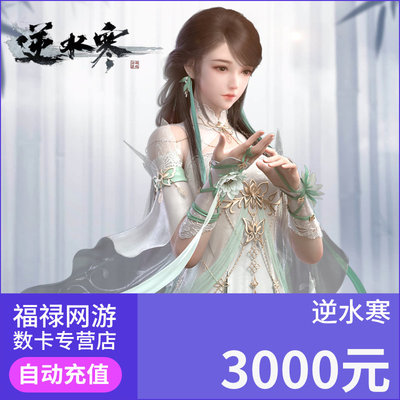 Карта очков NetEase Nishuihan OL на 3000 юаней и 30 000 баллов Карта очков Nishuihan OL 30 000 юаней, автоматическое пополнение