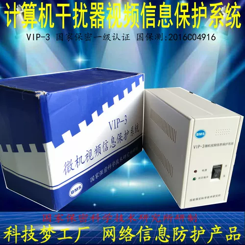 Компьютерное видео Jammer VIP-3 VIP-D Микрокомпьютер Система защиты информации о информации Hua'an страхование Guomi