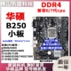 ASUS B250 DDR4