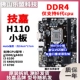 Gigabyte H10 DDR4