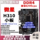 MSI H310 DDR4