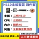 G3900+4G (DDR4)+вторая линия H110+набор радиатора