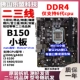 Второе -Line B150 DDR4