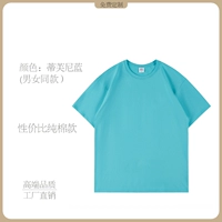 Экономичная модель из чистого хлопка [Tiffany Blue] 240.