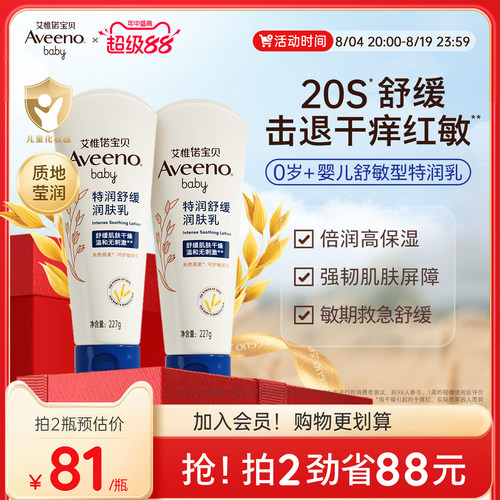艾惟诺艾维诺春夏保湿宝宝特润身体乳面霜滋润补水保湿儿童润肤乳