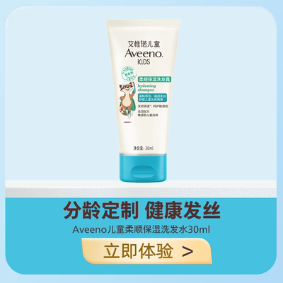 【会员专享】Aveeno艾惟诺/艾维诺旅行燕麦舒缓滋润保湿润肤尝鲜