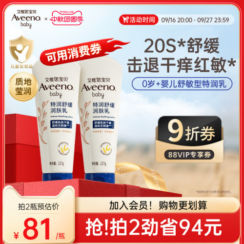 艾惟诺艾维诺保湿宝宝特润舒缓身体乳面霜滋润补水保湿儿童润肤乳