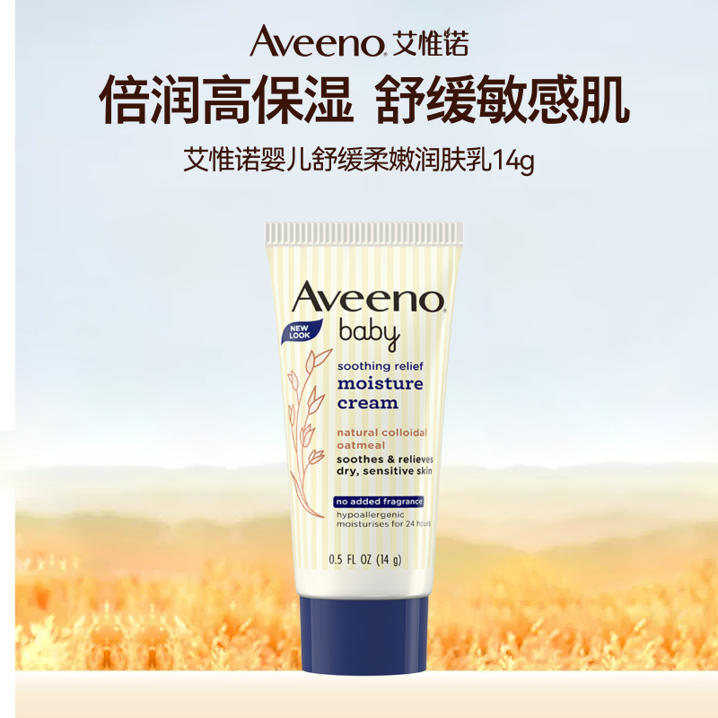 Aveeno 艾维诺 婴儿舒缓柔嫩润肤乳 14g*3件 入会双重优惠折后￥17.9