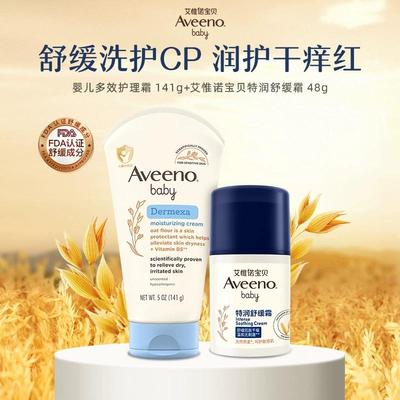 艾惟诺艾维诺秋冬婴幼儿舒缓保湿霜滋润宝宝面霜润肤乳