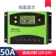 Умный контроллер, зеленая батарея, 50A, 12v, 24, 24v