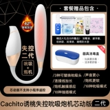 Cachito Out Offers Second -Generation Long -Range Sexy Sex с игрушечными поставками для взрослых кульминационные мастурбационные флирт