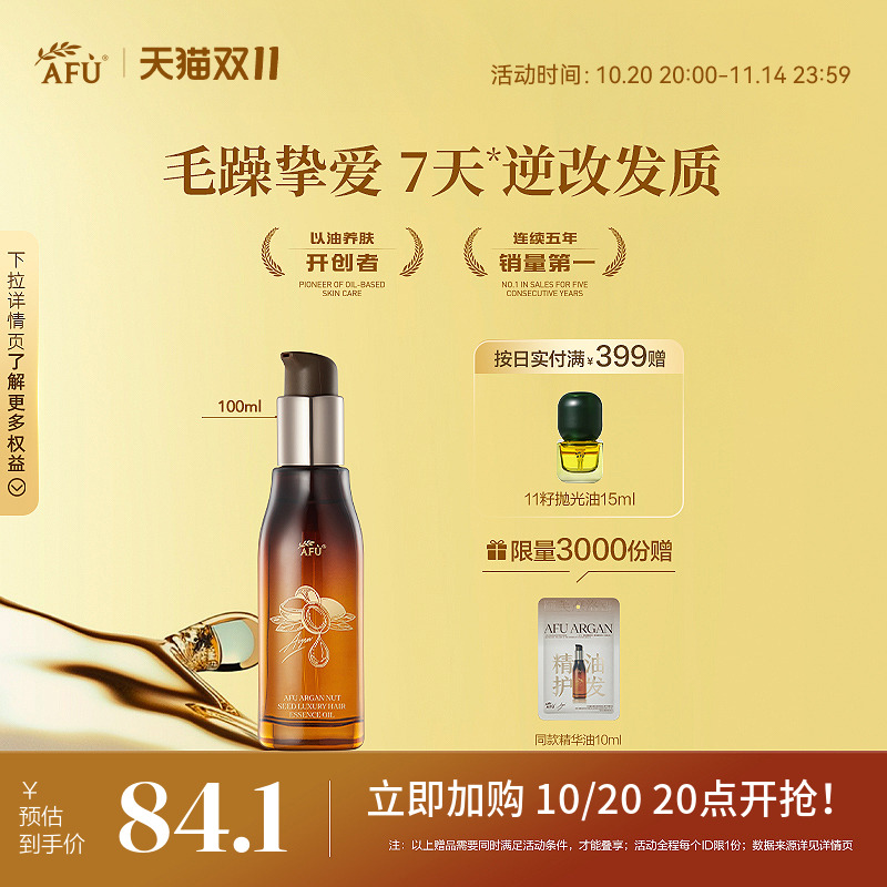护发精油 免洗防毛躁 柔顺头发 护理卷发