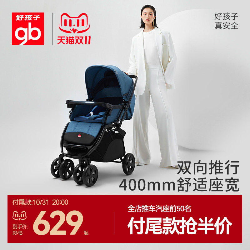 gb好孩子安全婴儿车高景观双向可坐可躺四轮儿童折叠手推车C400